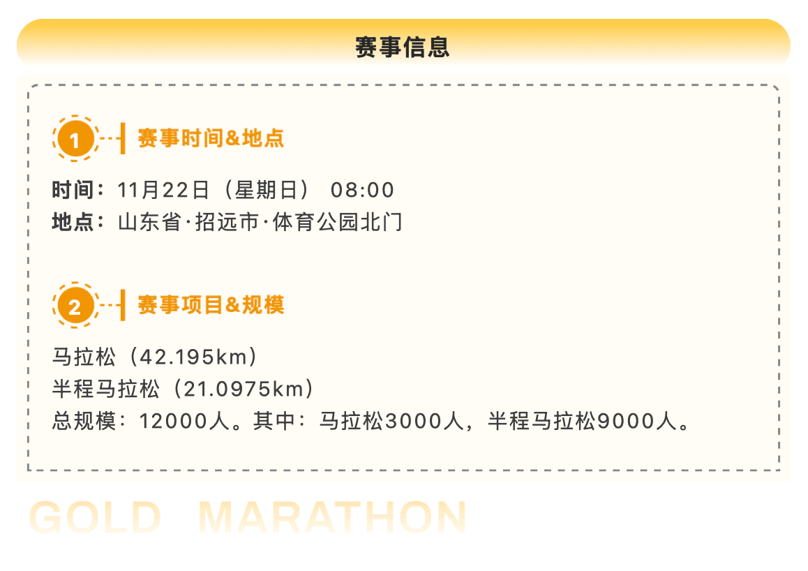好运山东2026招远黄金马拉松暨山东省马拉松联赛（招远站） 图片 4