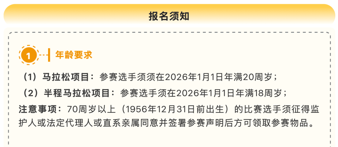 好运山东2026招远黄金马拉松暨山东省马拉松联赛（招远站） 图片 5