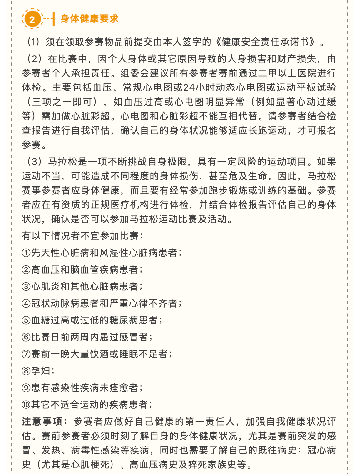 好运山东2026招远黄金马拉松暨山东省马拉松联赛（招远站） 图片 6