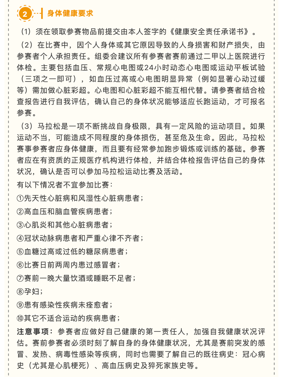 好运山东2026招远黄金马拉松暨山东省马拉松联赛（招远站） 图片 3