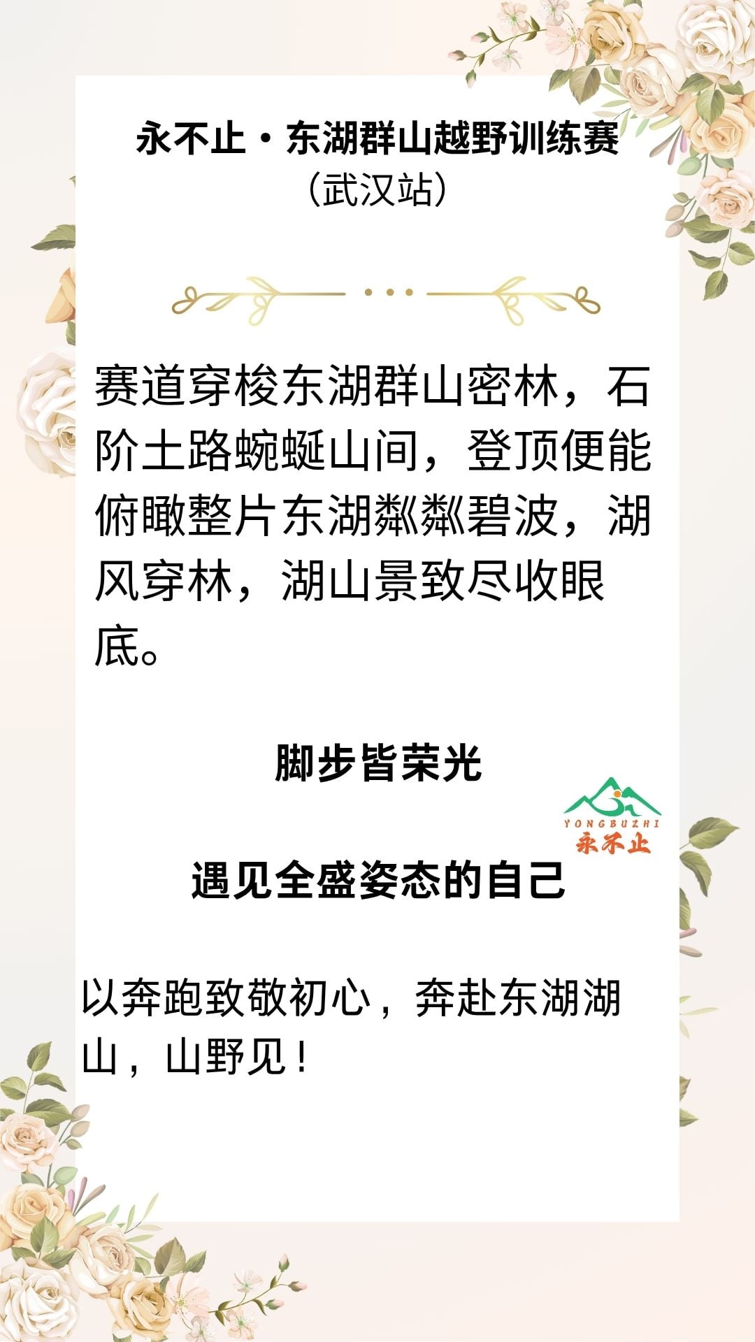永不止·东湖群山越野训练赛（武汉站） 图片 1