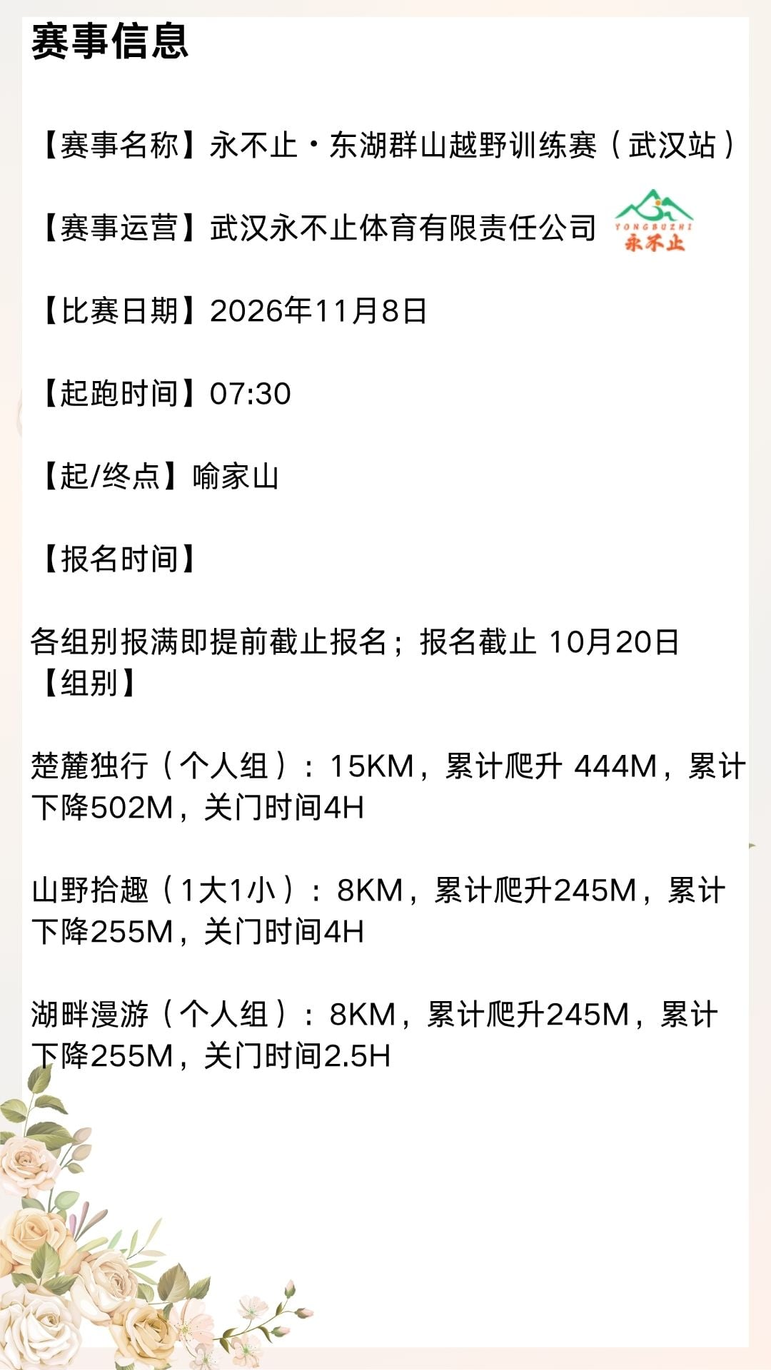 永不止·东湖群山越野训练赛（武汉站） 图片 2