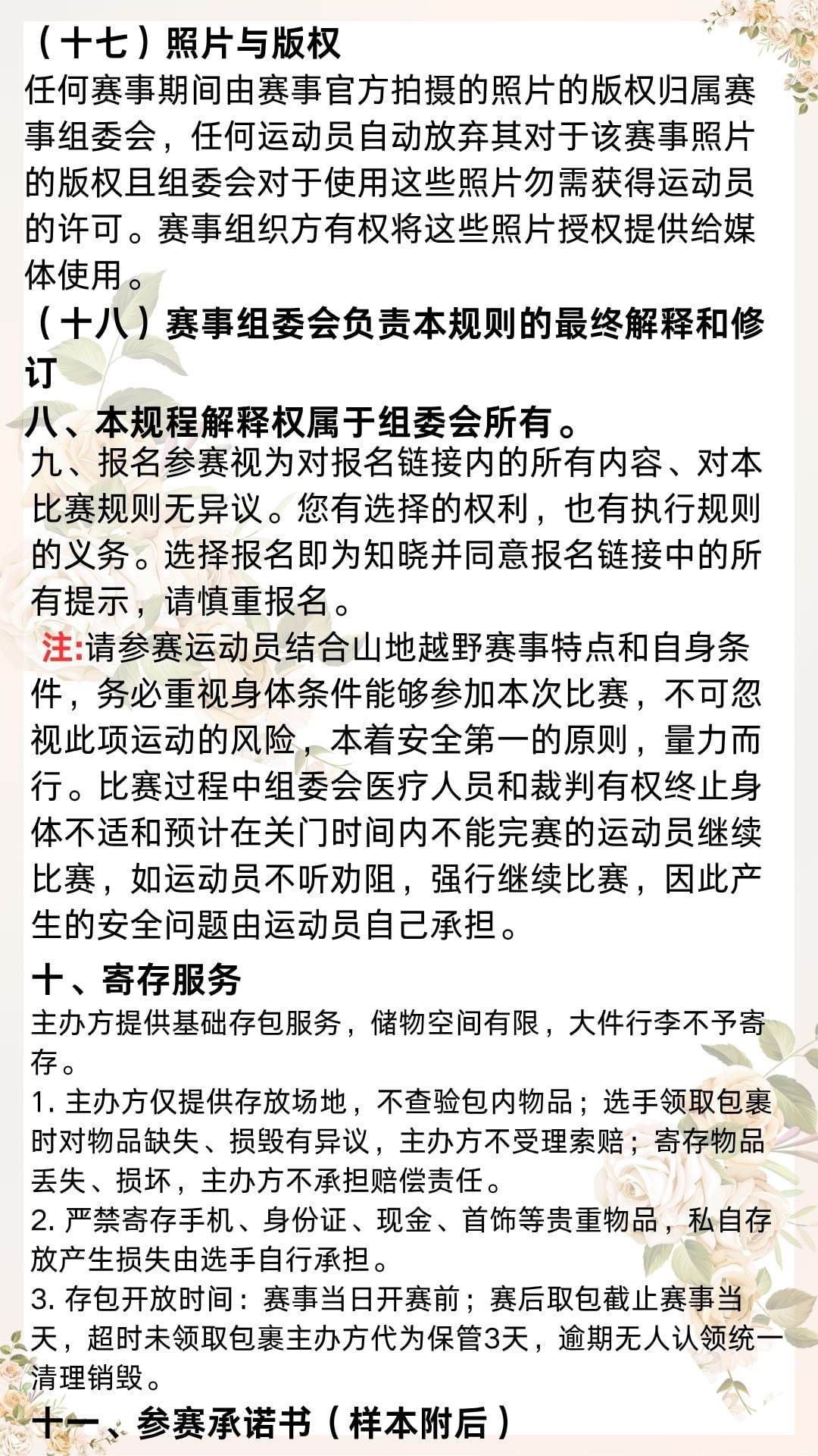 永不止·东湖群山越野训练赛（武汉站） 图片 7