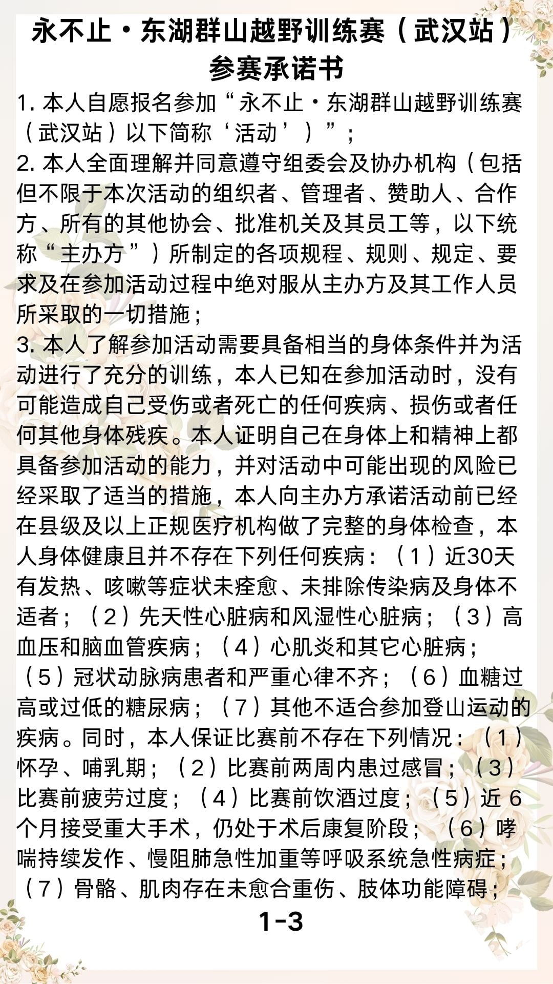 永不止·东湖群山越野训练赛（武汉站） 图片 8