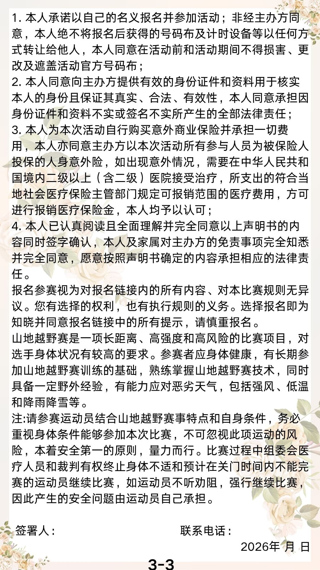 永不止·东湖群山越野训练赛（武汉站） 图片 10