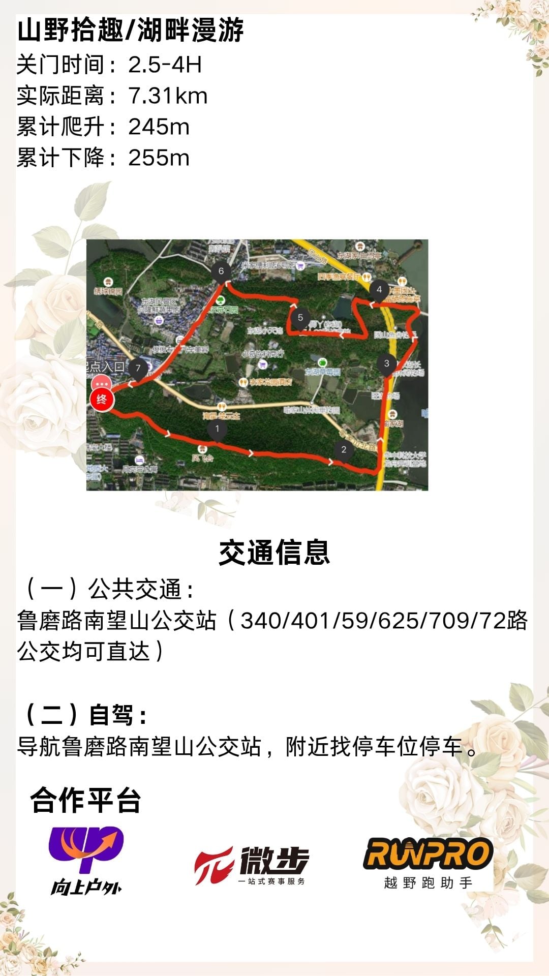 永不止·东湖群山越野训练赛（武汉站） 图片 13