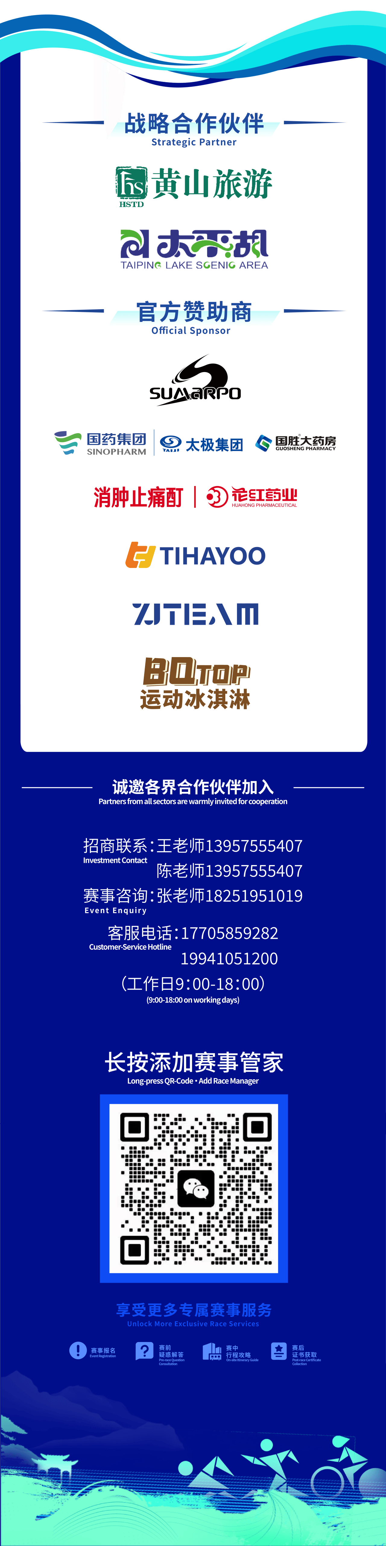 2026年铁人中国T100黄山公开赛暨黄山·太平湖国际铁人三项赛 图片 3