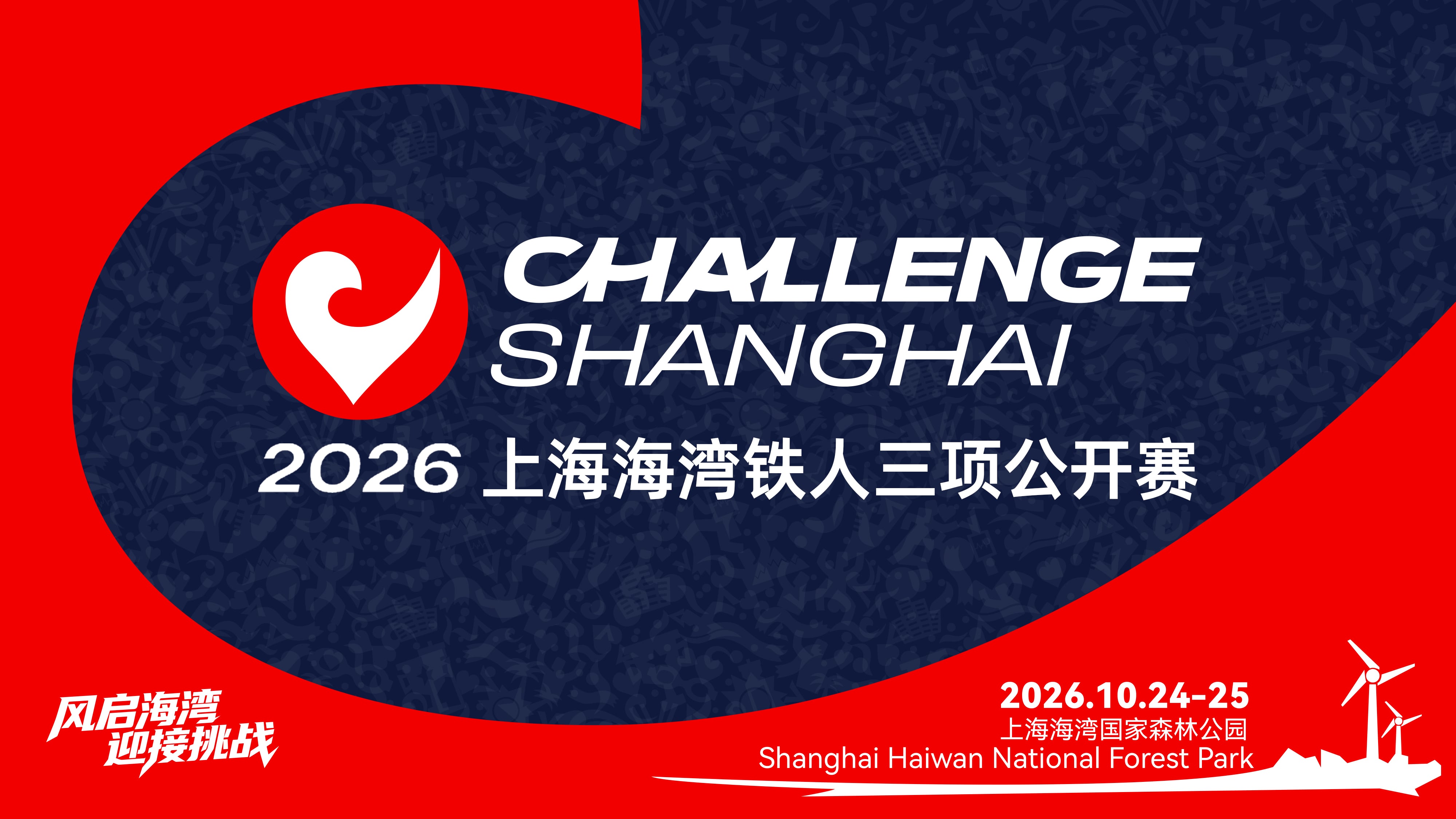 ChallengeShanghai2026海湾铁人三项公开赛 图片 1