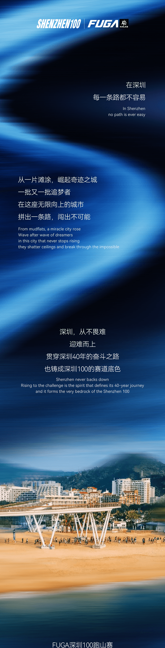2026FUGA深圳100跑山赛暨TORX中国赛 图片 1