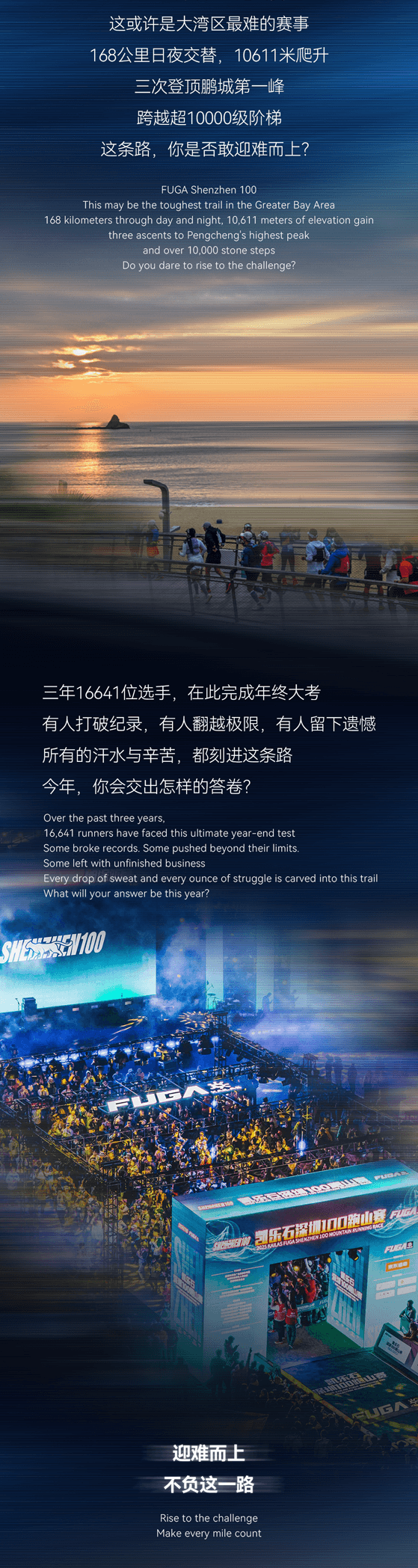 2026FUGA深圳100跑山赛暨TORX中国赛 图片 2