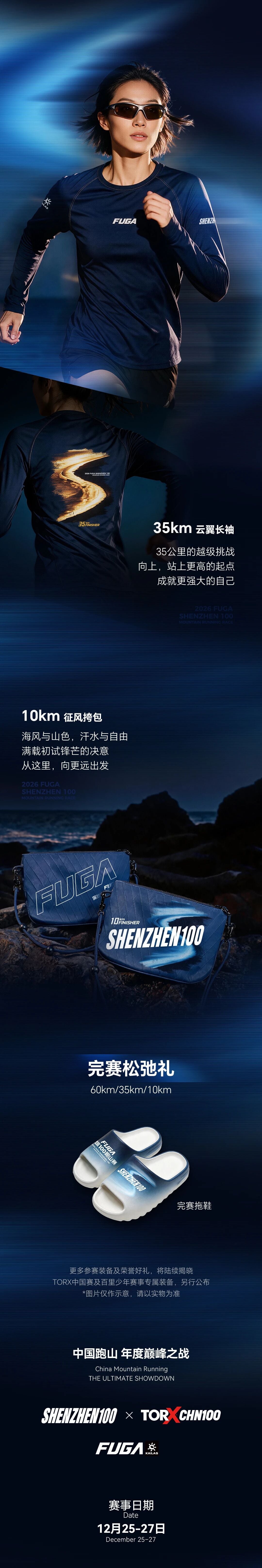 2026FUGA深圳100跑山赛暨TORX中国赛 图片 7