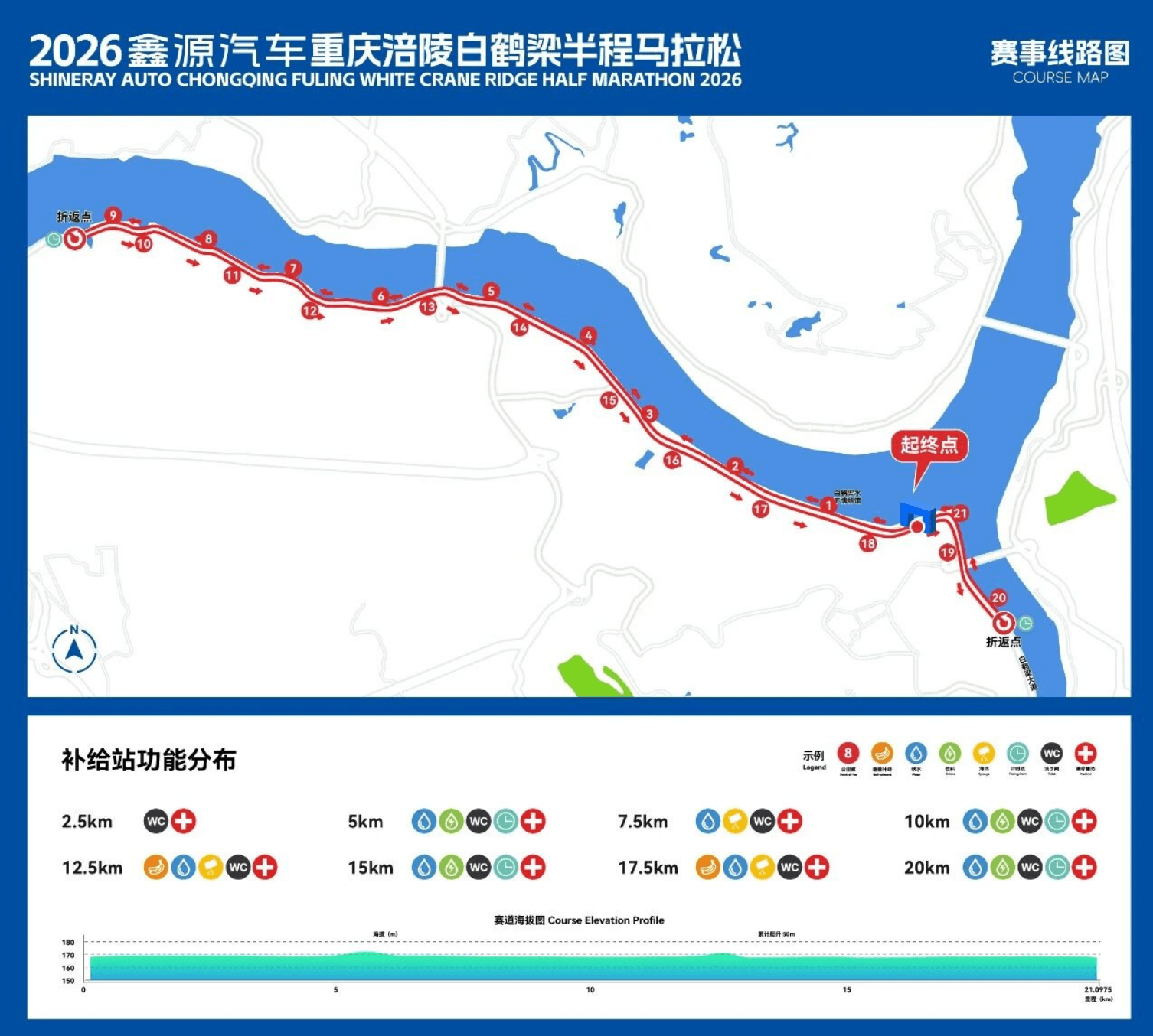 2026鑫源汽车重庆涪陵白鹤梁半程马拉松 图片 1
