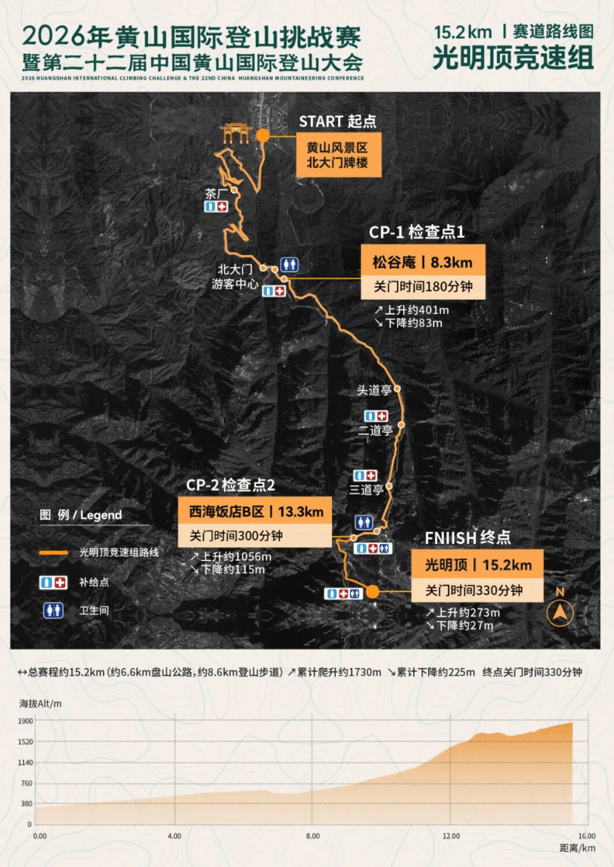 2026年黄山国际登山挑战赛暨第二十二届中国黄山国际登山大会 图片 1