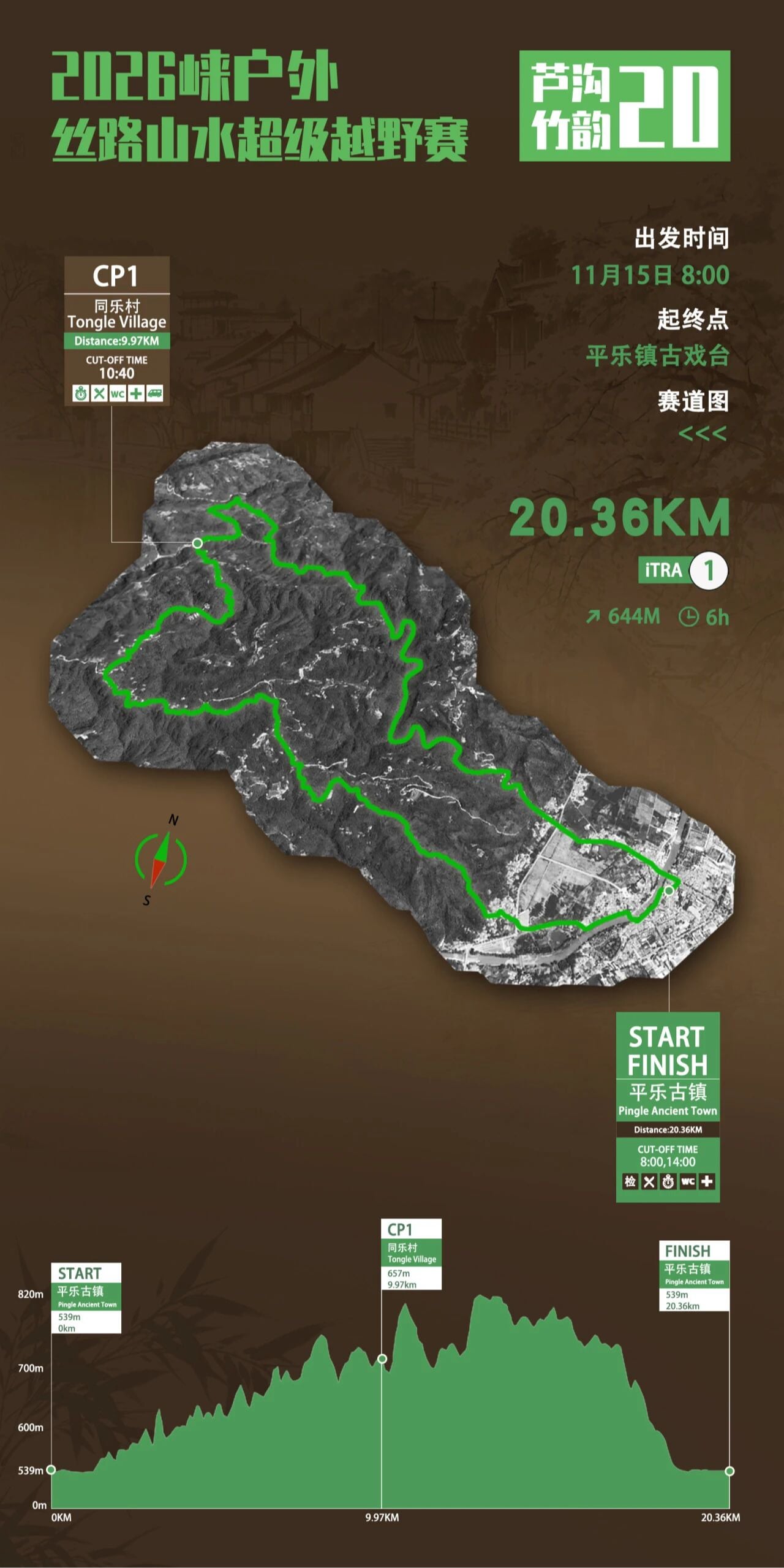 崃户外·2026丝路山水超级越野赛 图片 2